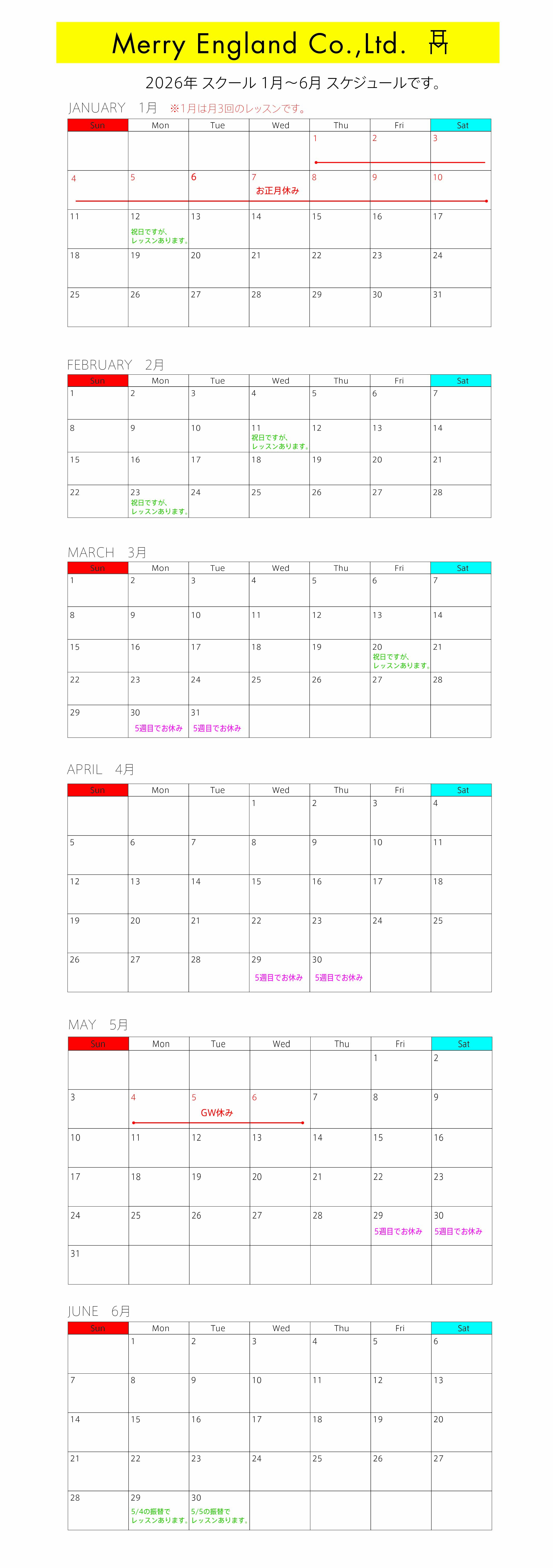 2022年1月～6月スクールスケジュール写真